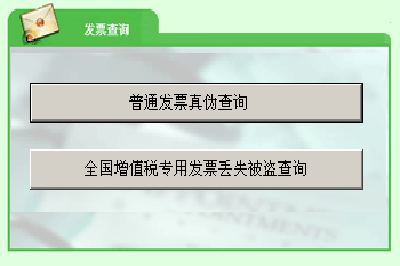 黑龙江国家税务局发票查询