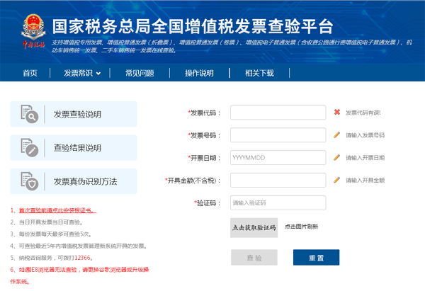 全国发票查询入口